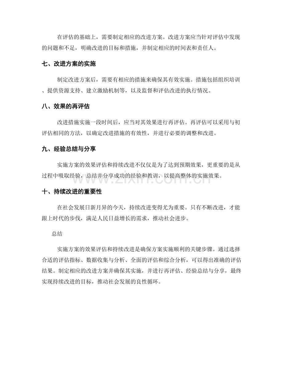 实施方案的效果评估和持续改进.docx_第2页