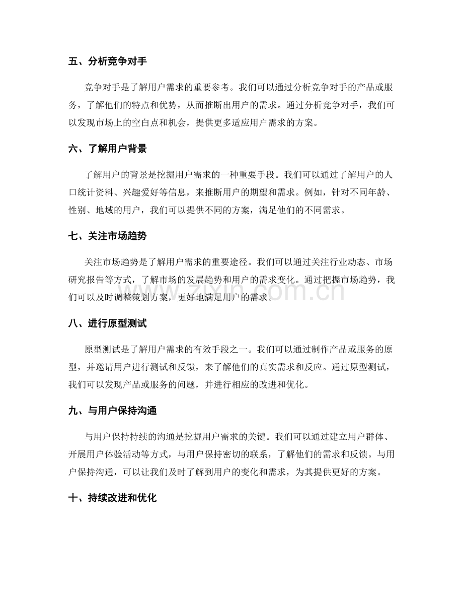 策划方案编制中用户需求的挖掘技巧.docx_第2页