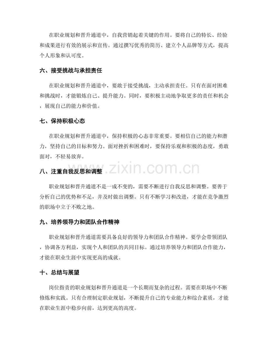 岗位职责的职业规划和晋升通道.docx_第2页
