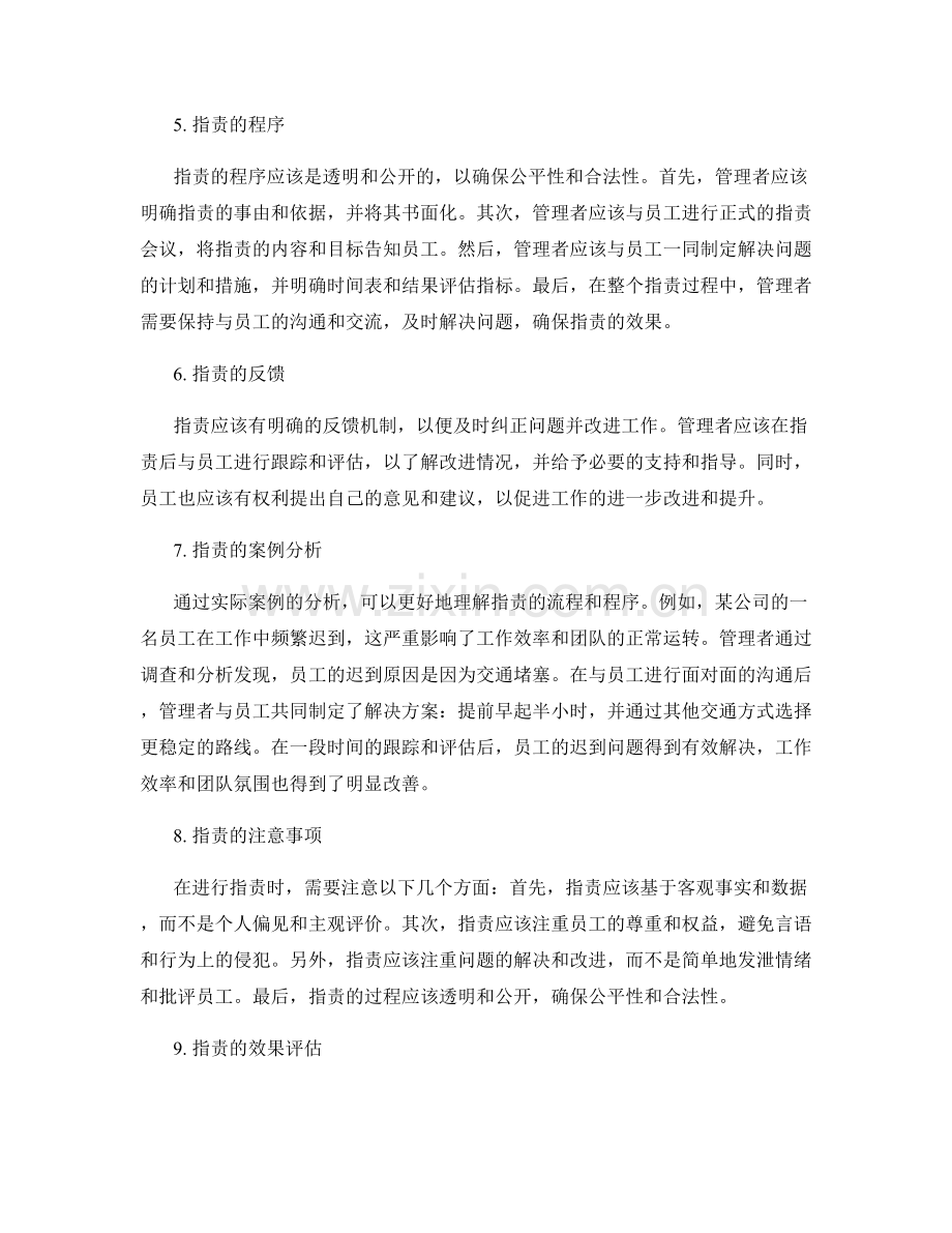岗位职责的流程和程序.docx_第2页