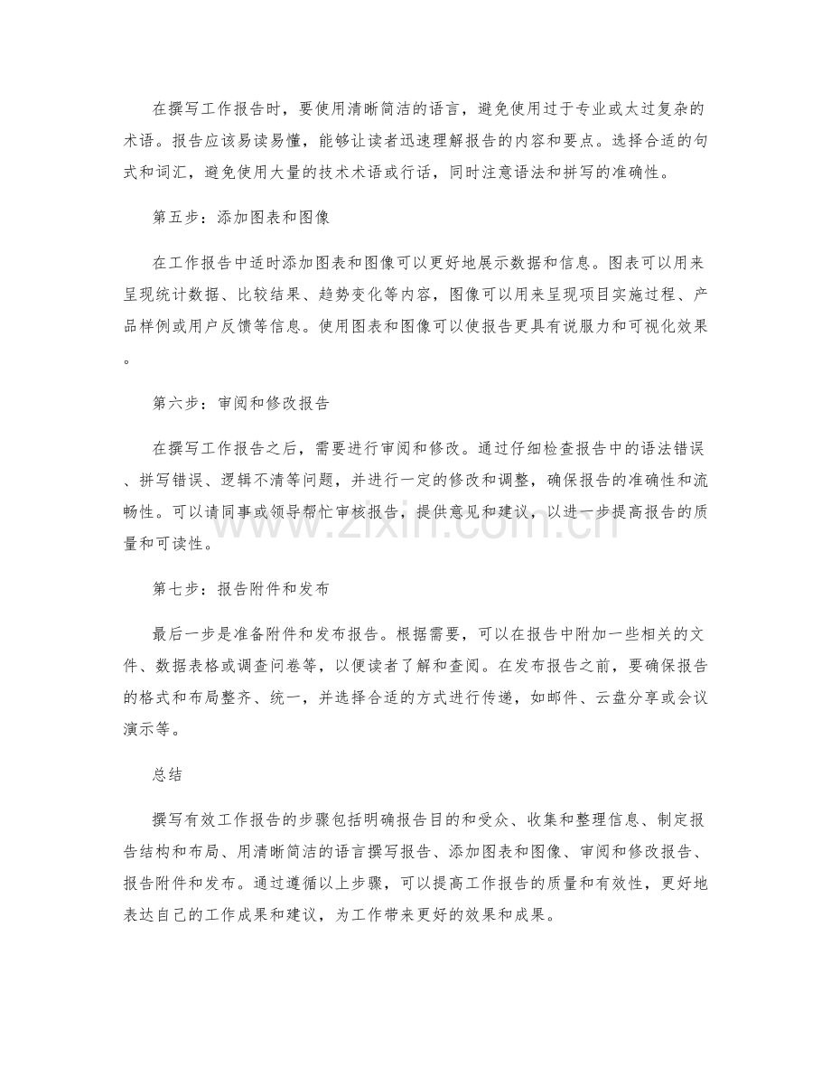 撰写有效工作报告的七个步骤.docx_第2页