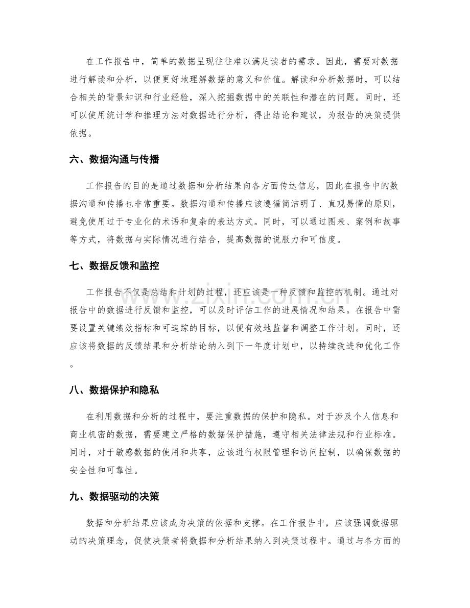 工作报告中数据与分析的有效利用.docx_第2页