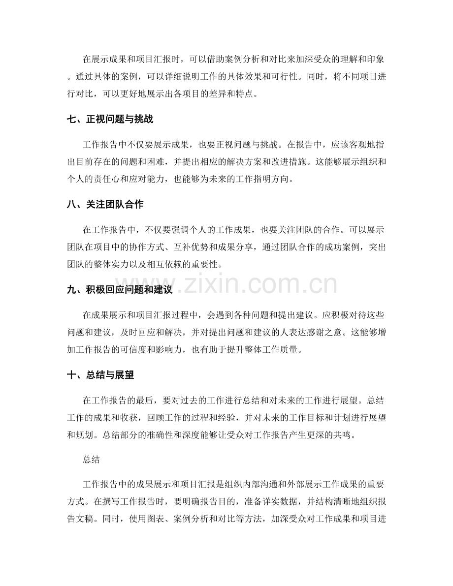 工作报告中的成果展示和项目汇报.docx_第2页
