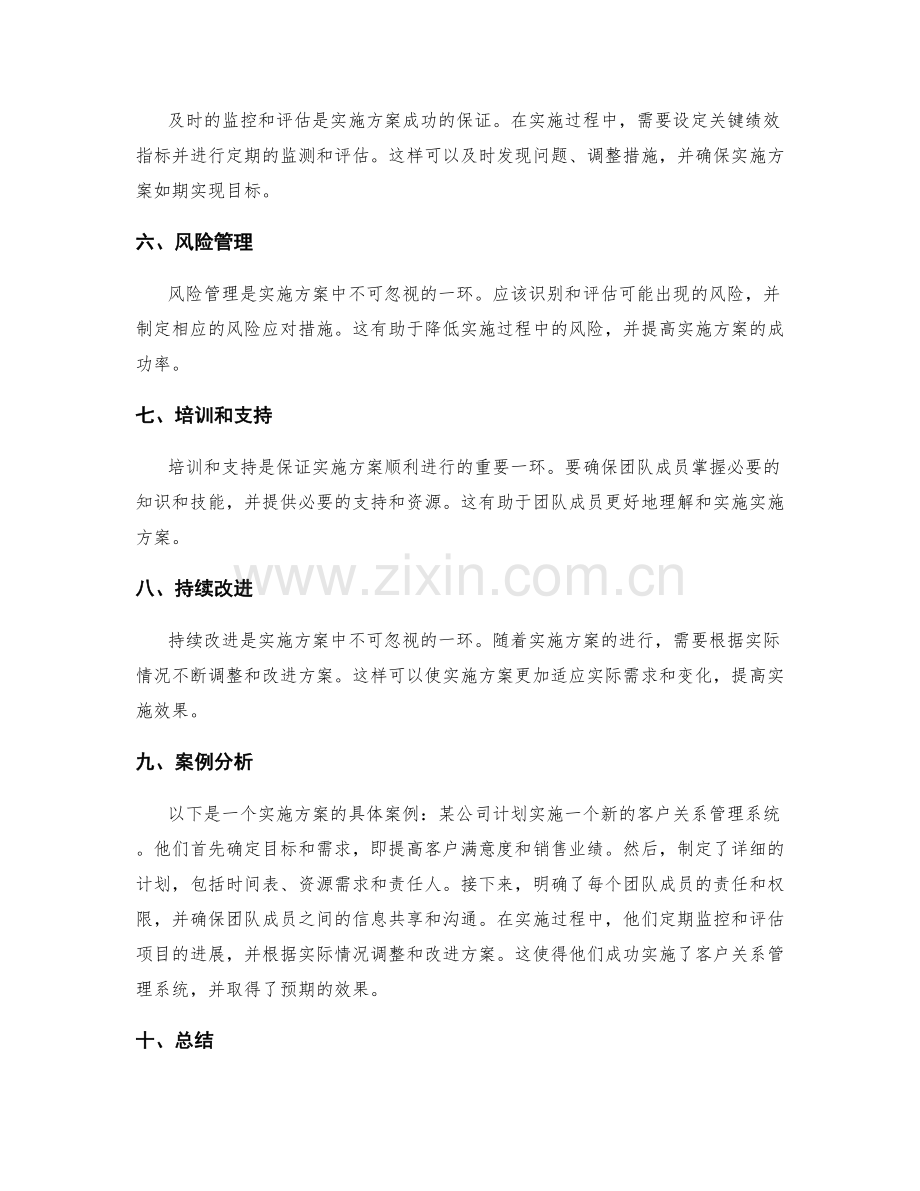 实施方案的编写要点及步骤.docx_第2页