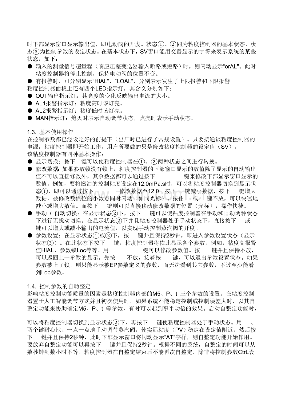 船舶供油单元燃油粘度控制系统使用说明书.docx_第2页