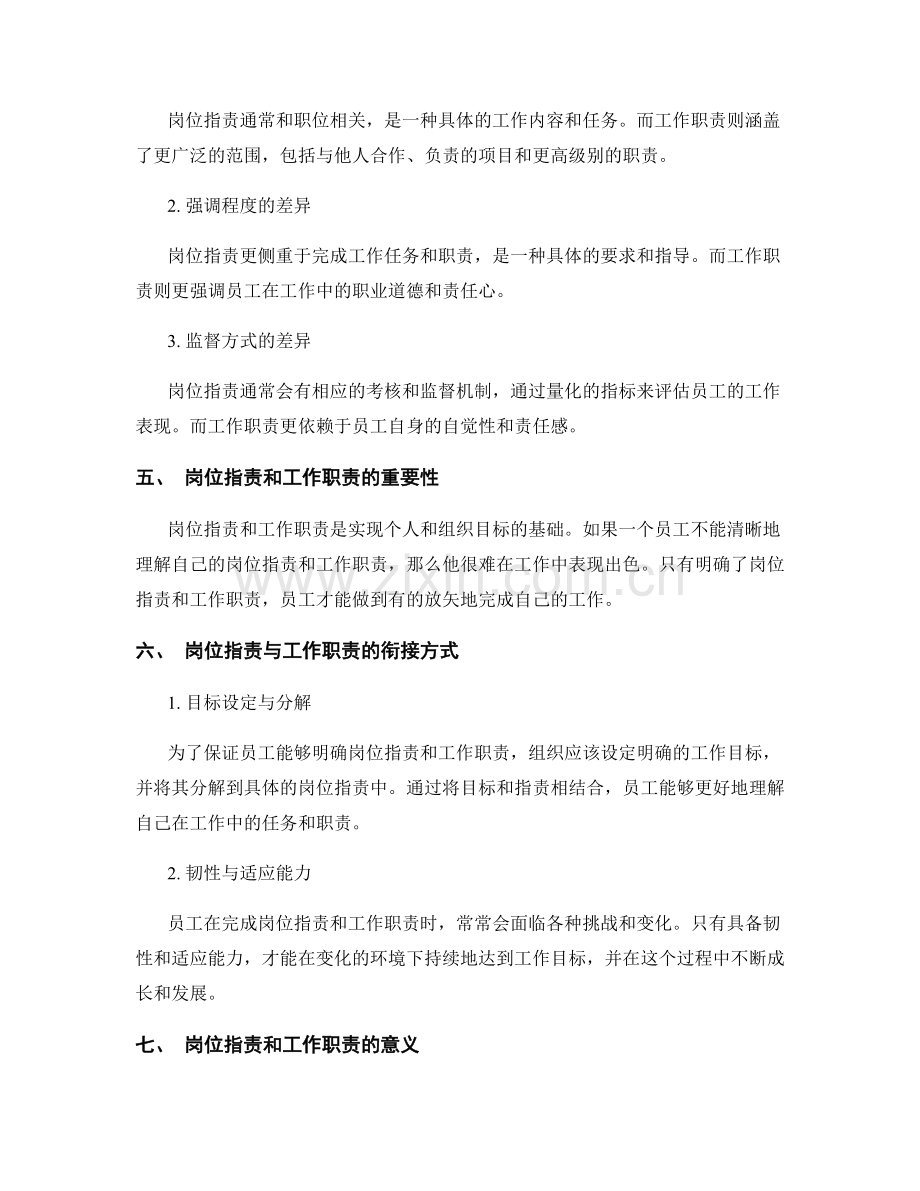 岗位职责与工作职责的差异解析.docx_第2页