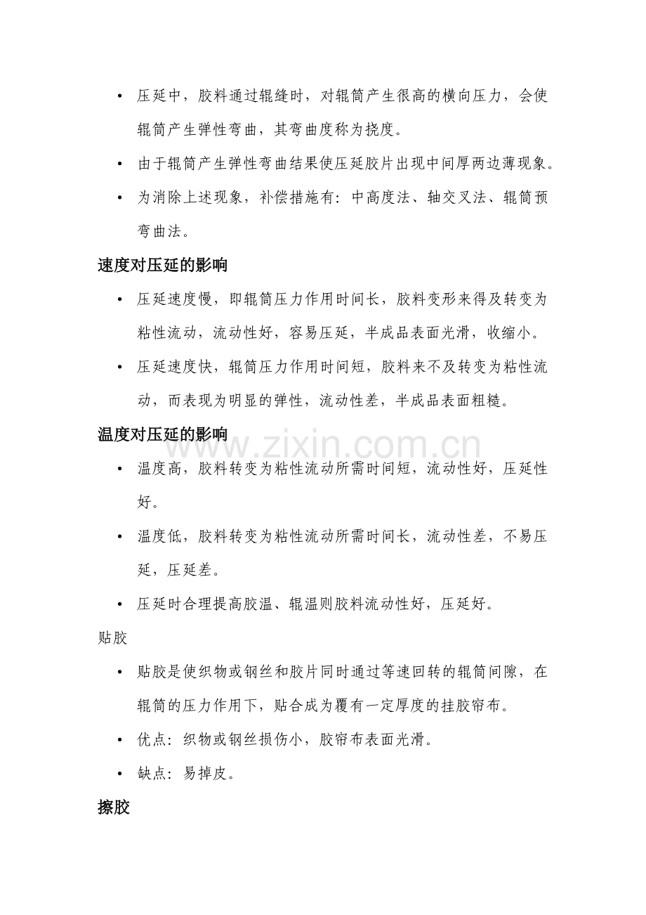 轮胎压延工序岗位培训教材分析.doc_第2页