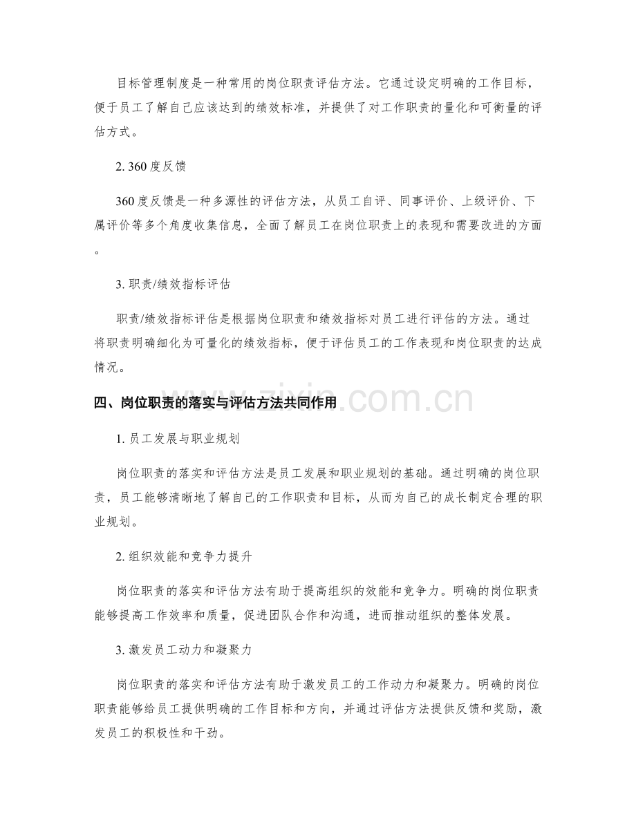 岗位职责的落实和评估方法.docx_第2页