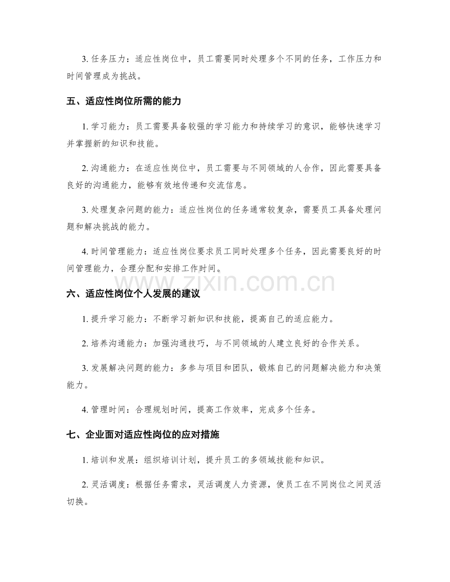 适应性岗位职责的任务需求.docx_第2页