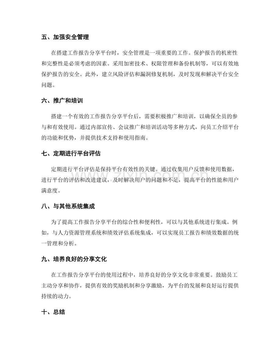 有效工作报告分享平台搭建.docx_第2页