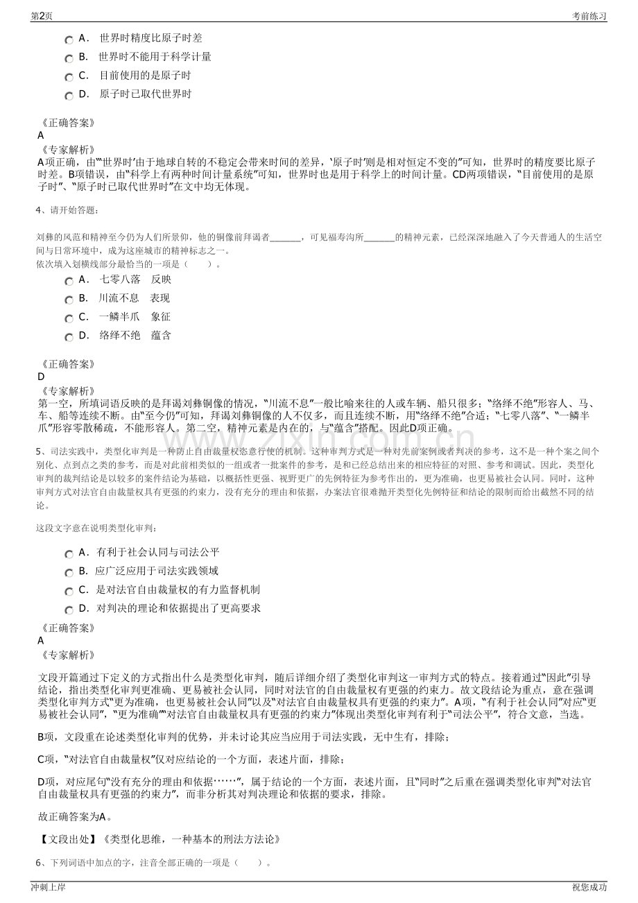 2024山东省环科院及权属企业校园招聘笔试冲刺题（带答案解析）.pdf_第2页