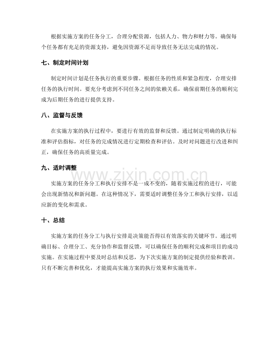 实施方案的任务分工与执行安排.docx_第2页