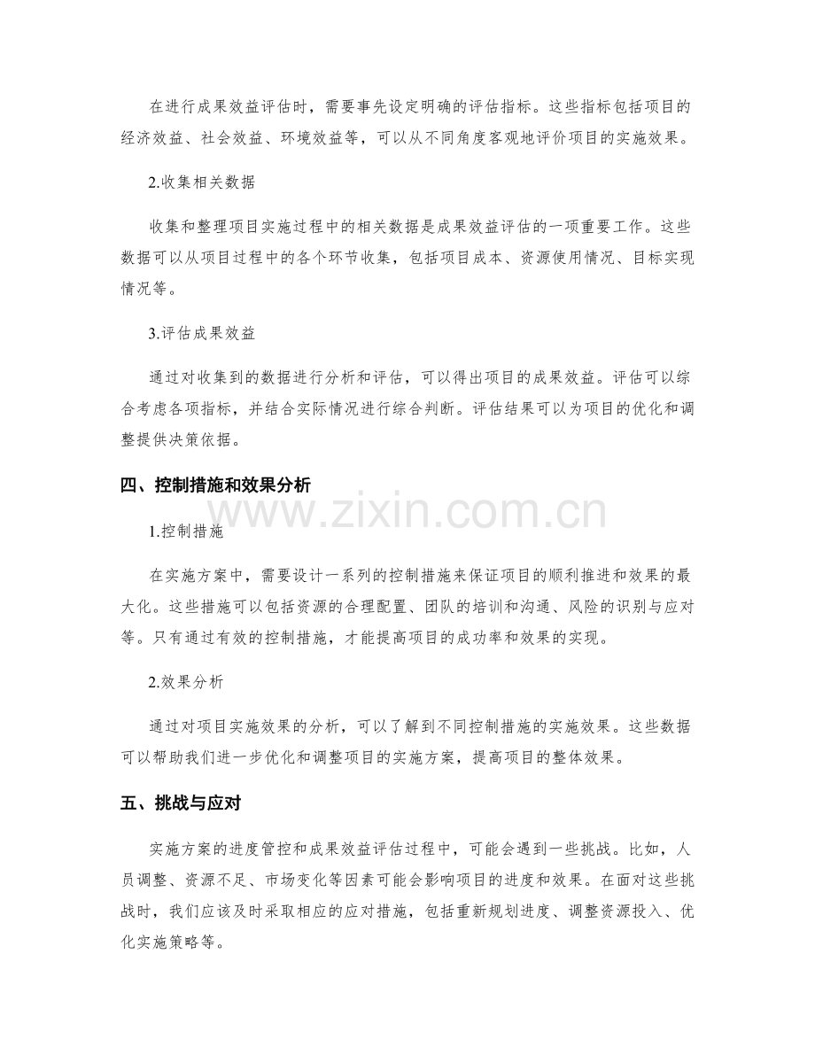 实施方案的进度管控与成果效益评估报告.docx_第2页