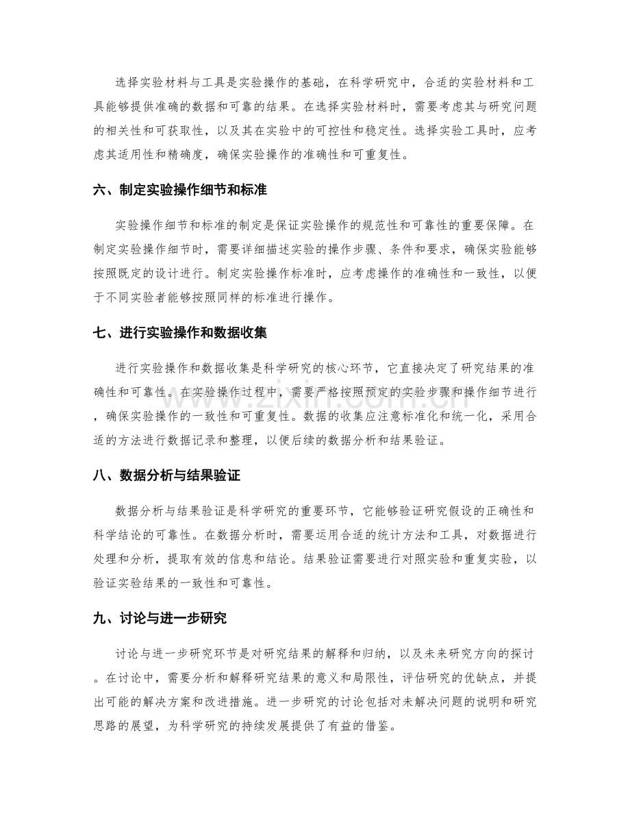 科学方案的研究设计与实验操作.docx_第2页