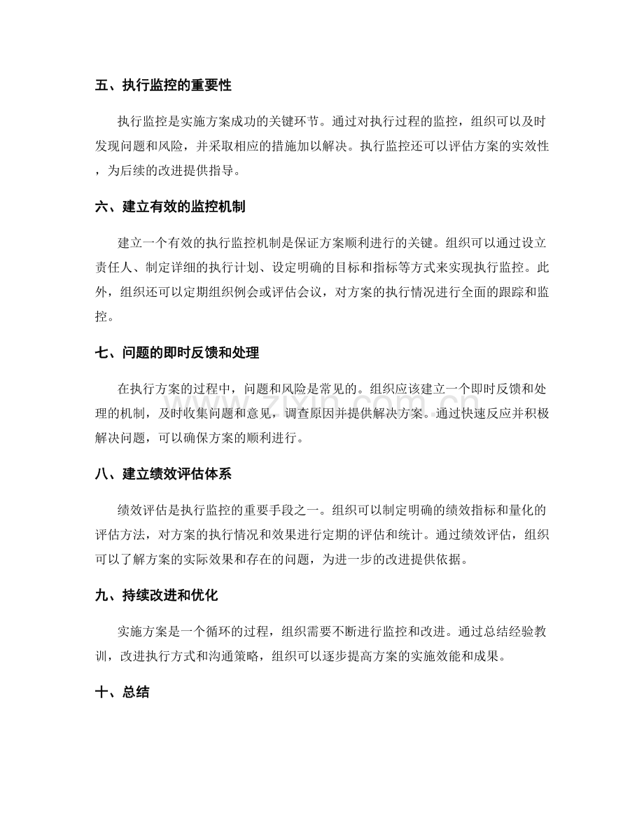 实施方案的组织沟通和执行监控.docx_第2页