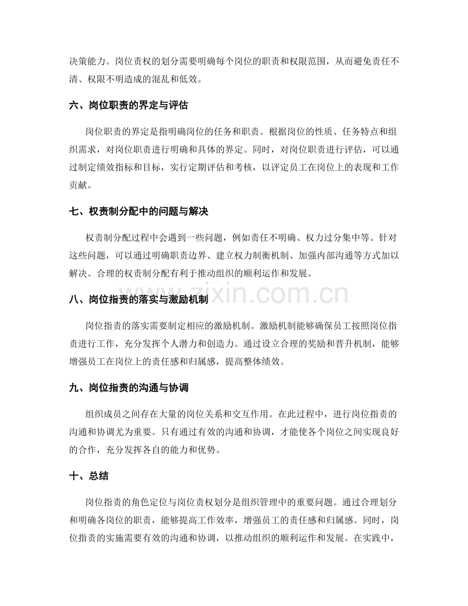岗位职责的角色定位与岗位责权划分.docx_第2页