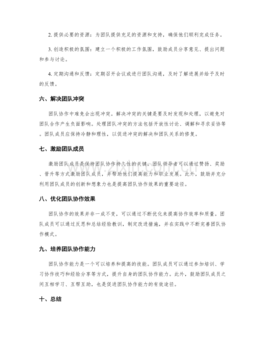 实施方案的团队协作模式探讨.docx_第2页