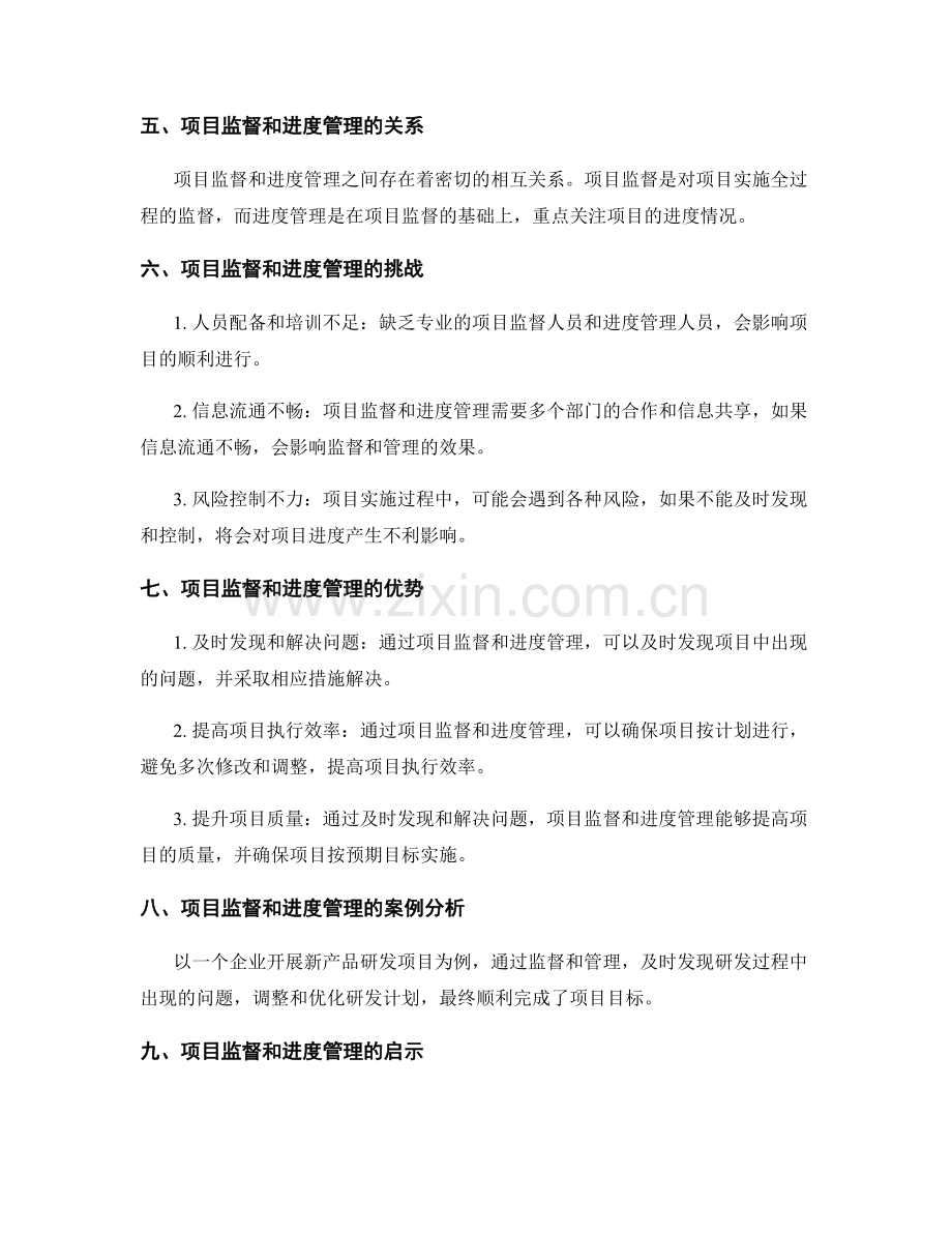 实施方案的项目监督和进度管理.docx_第2页