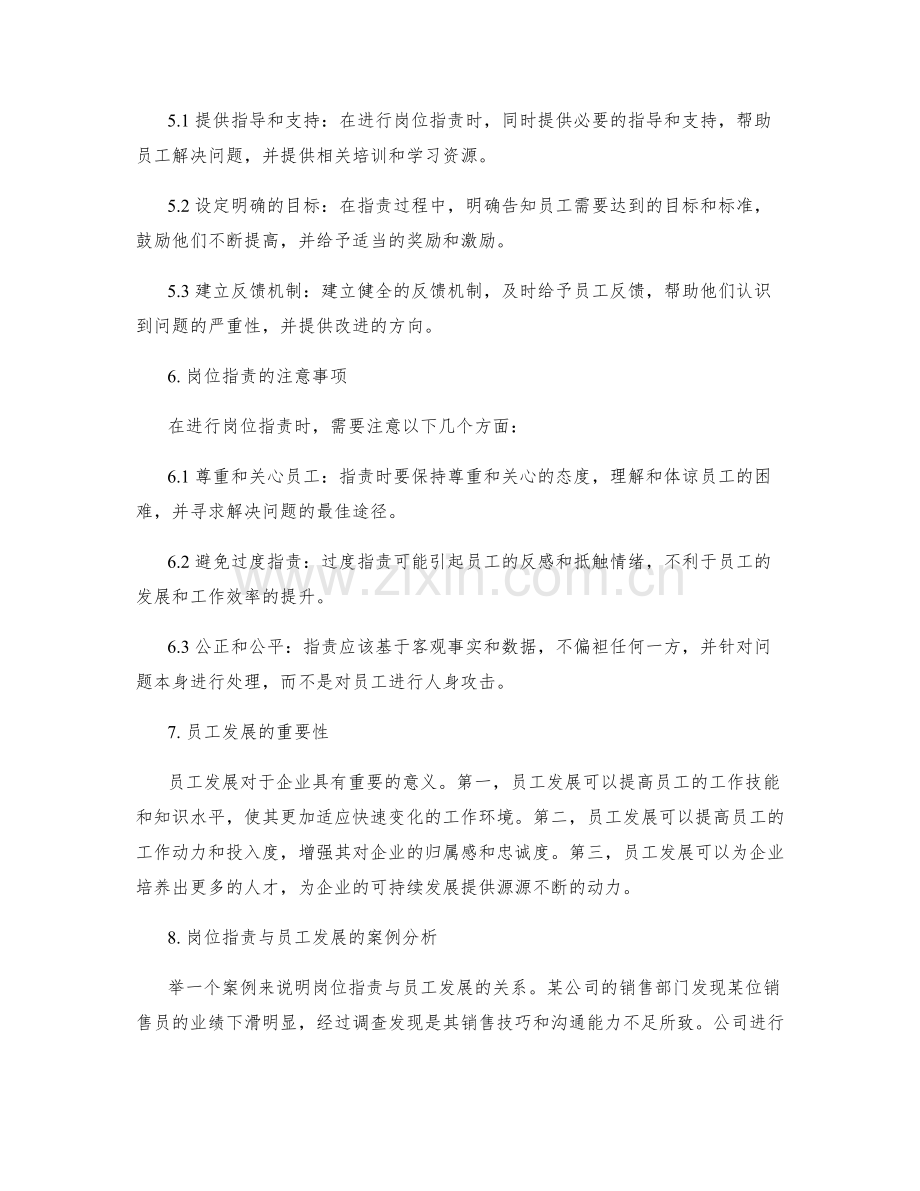 将岗位职责与员工发展相结合.docx_第2页