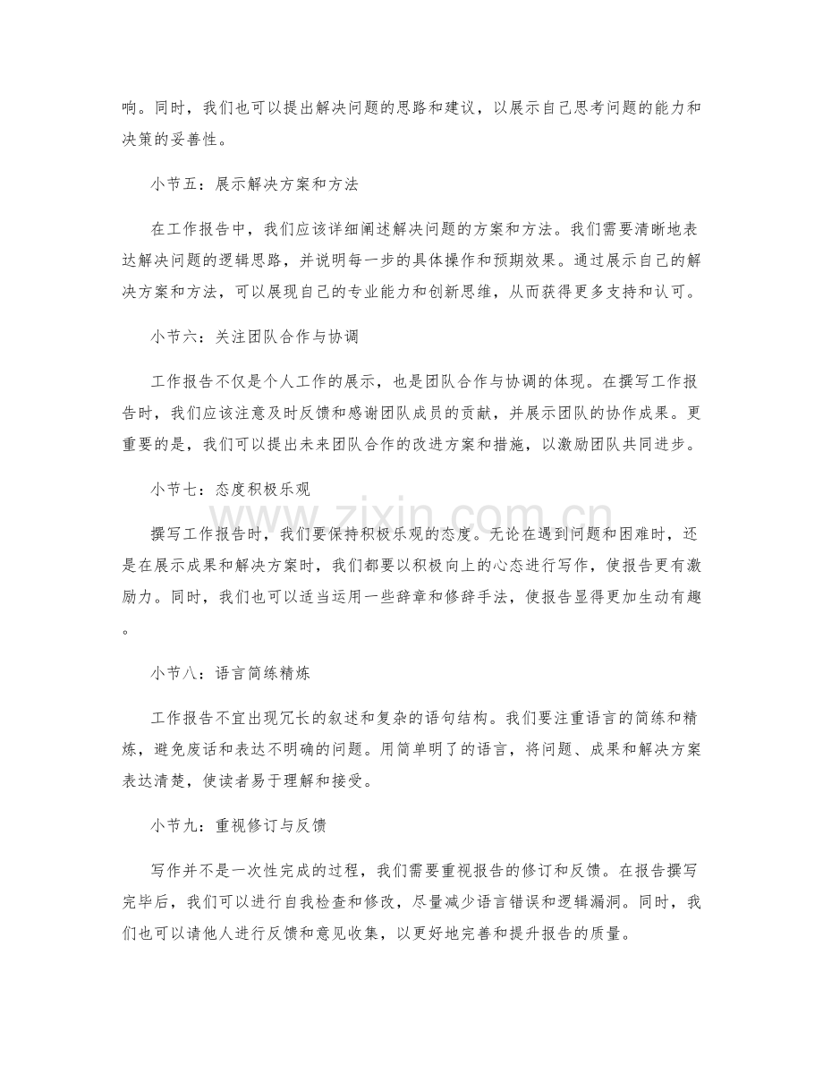 巧妙撰写工作报告的激励手段.docx_第2页