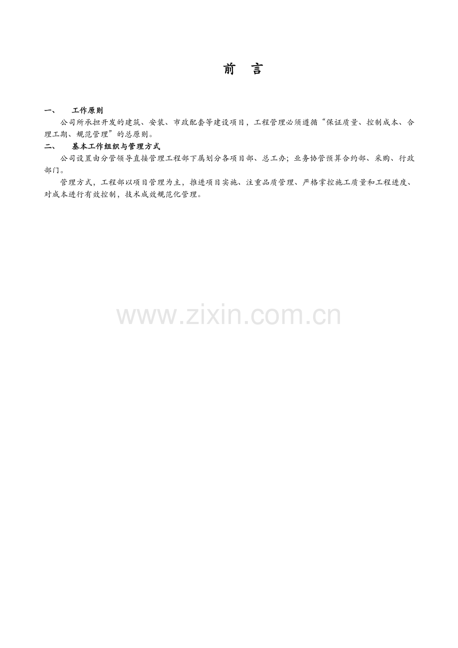 工程管理流程制度汇编.docx_第2页