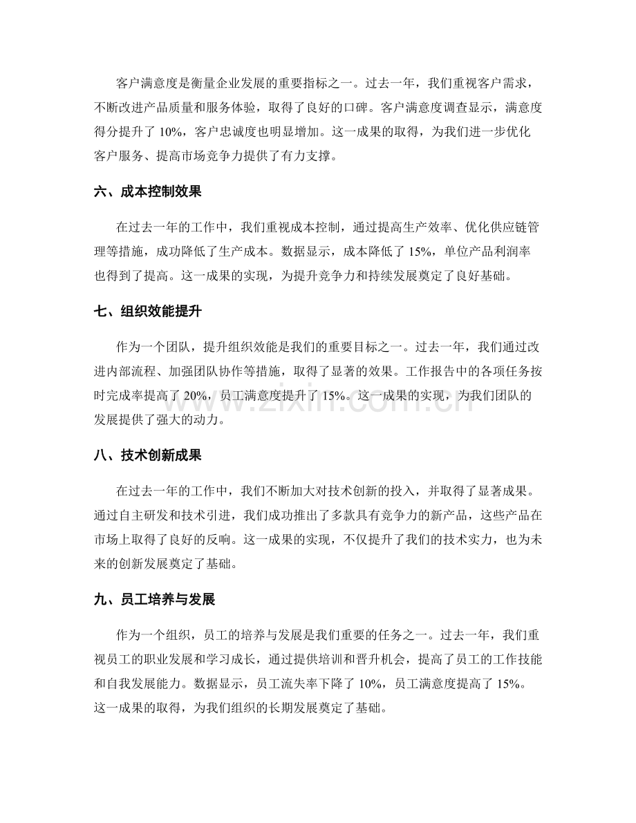 工作报告中的核心业务目标达成情况分析与解读.docx_第2页