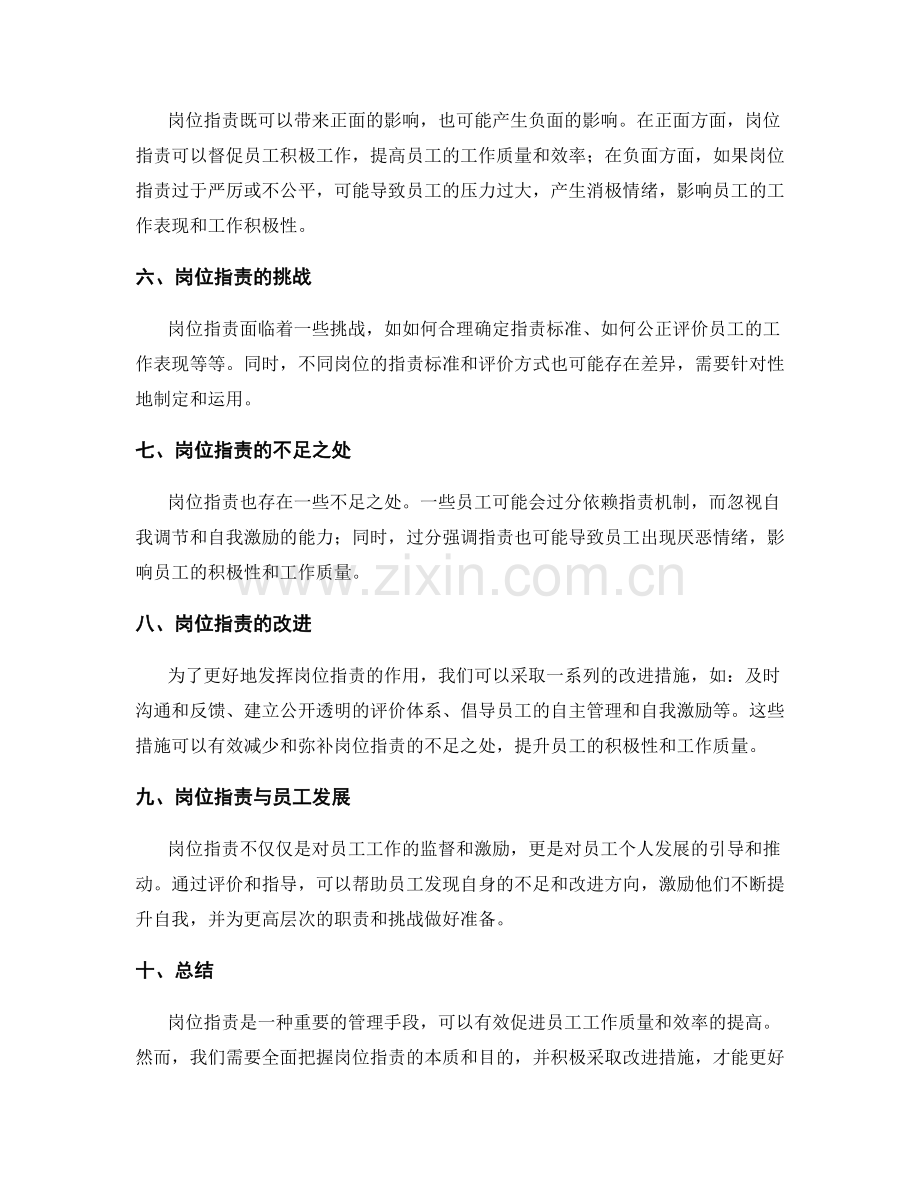 岗位职责的全面把握.docx_第2页