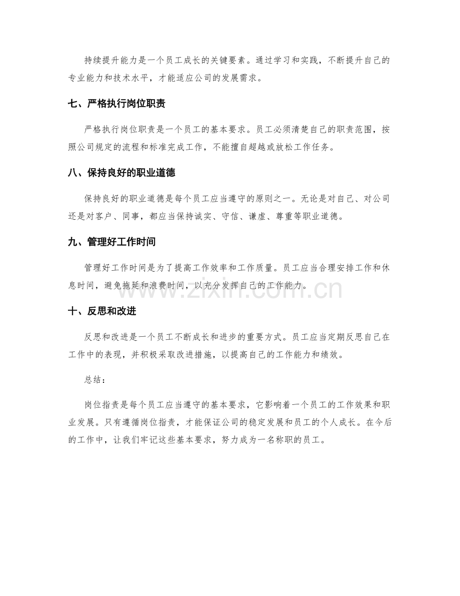 岗位职责的基本要求.docx_第2页