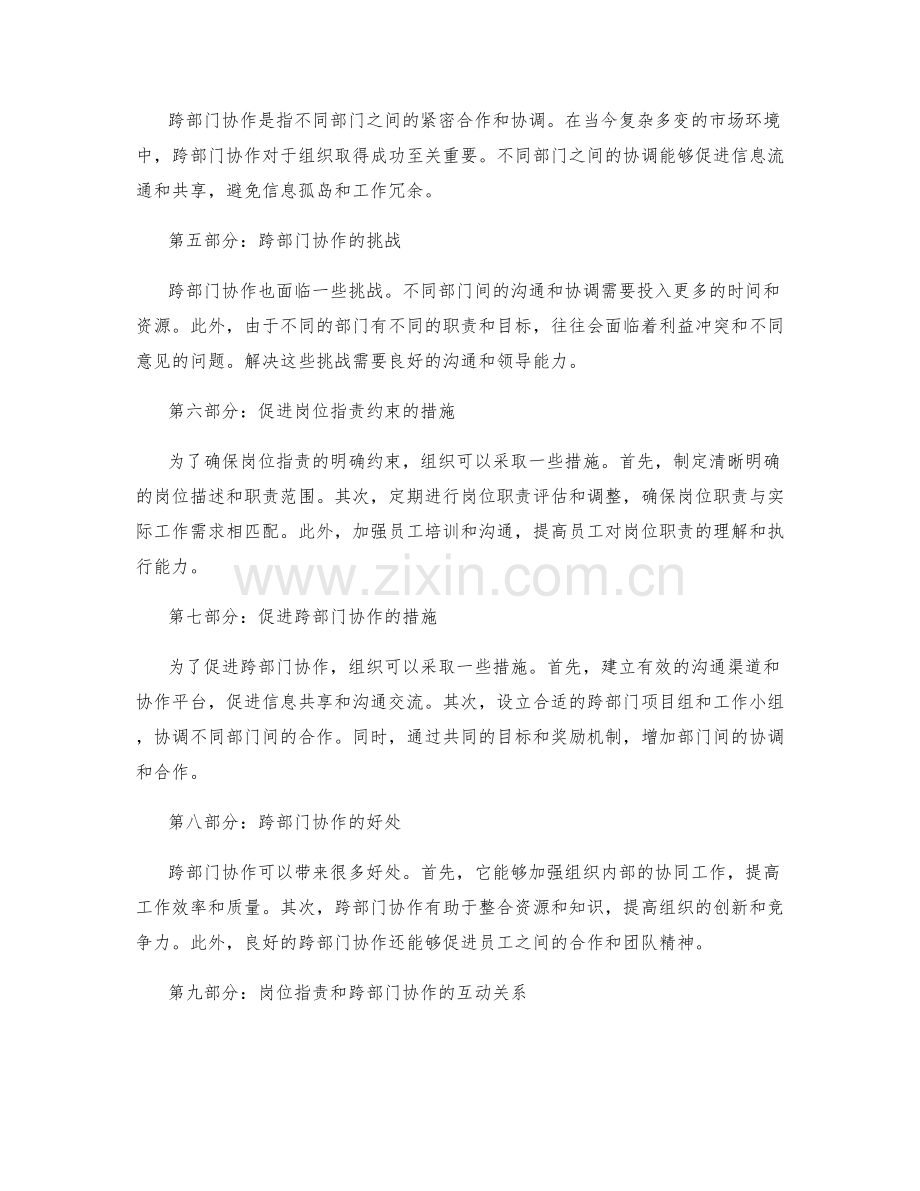 岗位职责的明确约束和跨部门协作.docx_第2页
