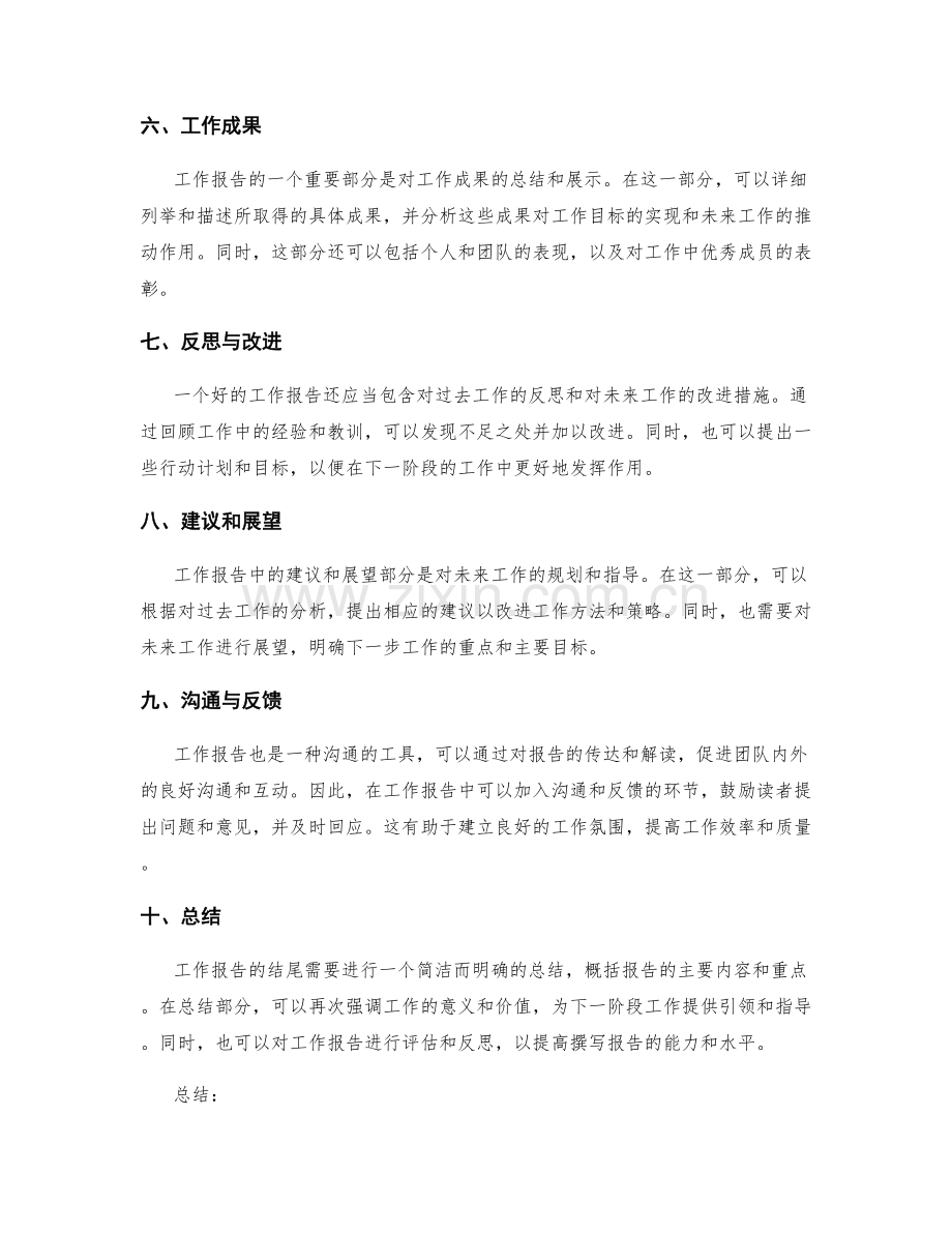 精心准备工作报告的必备要素.docx_第2页