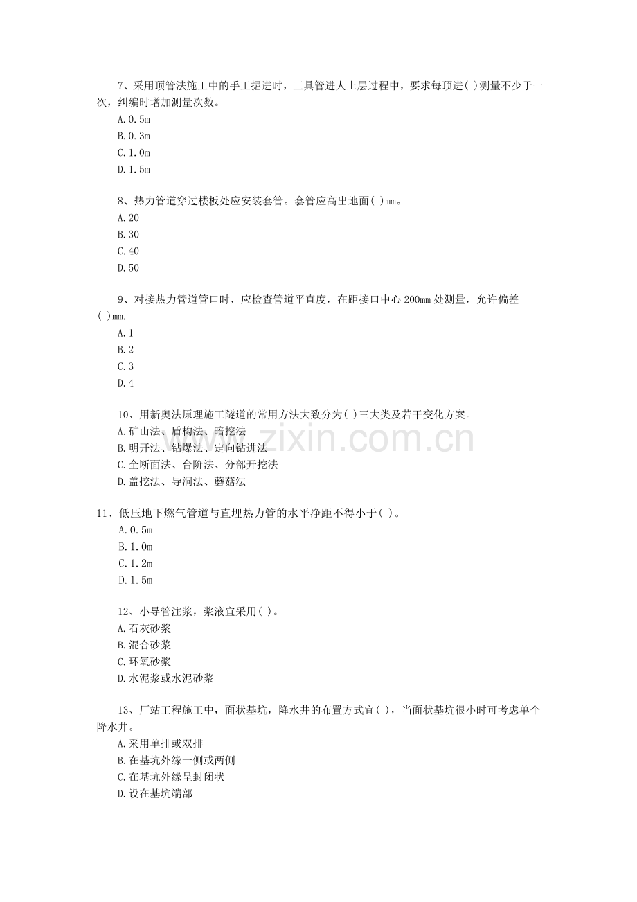2006二级建造师市政.doc_第2页