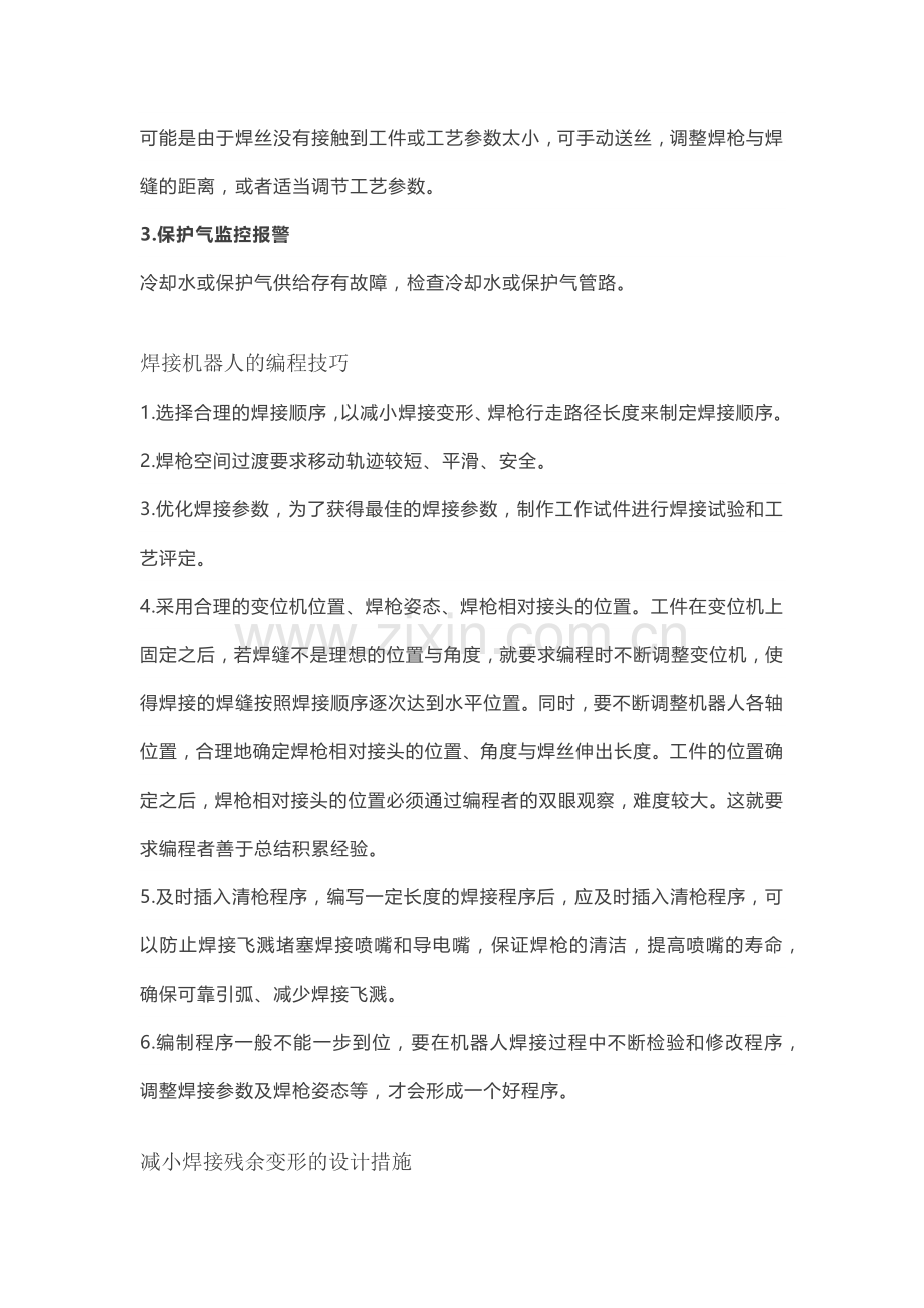 技能培训资料之104个焊接实际应用知识点.docx_第2页