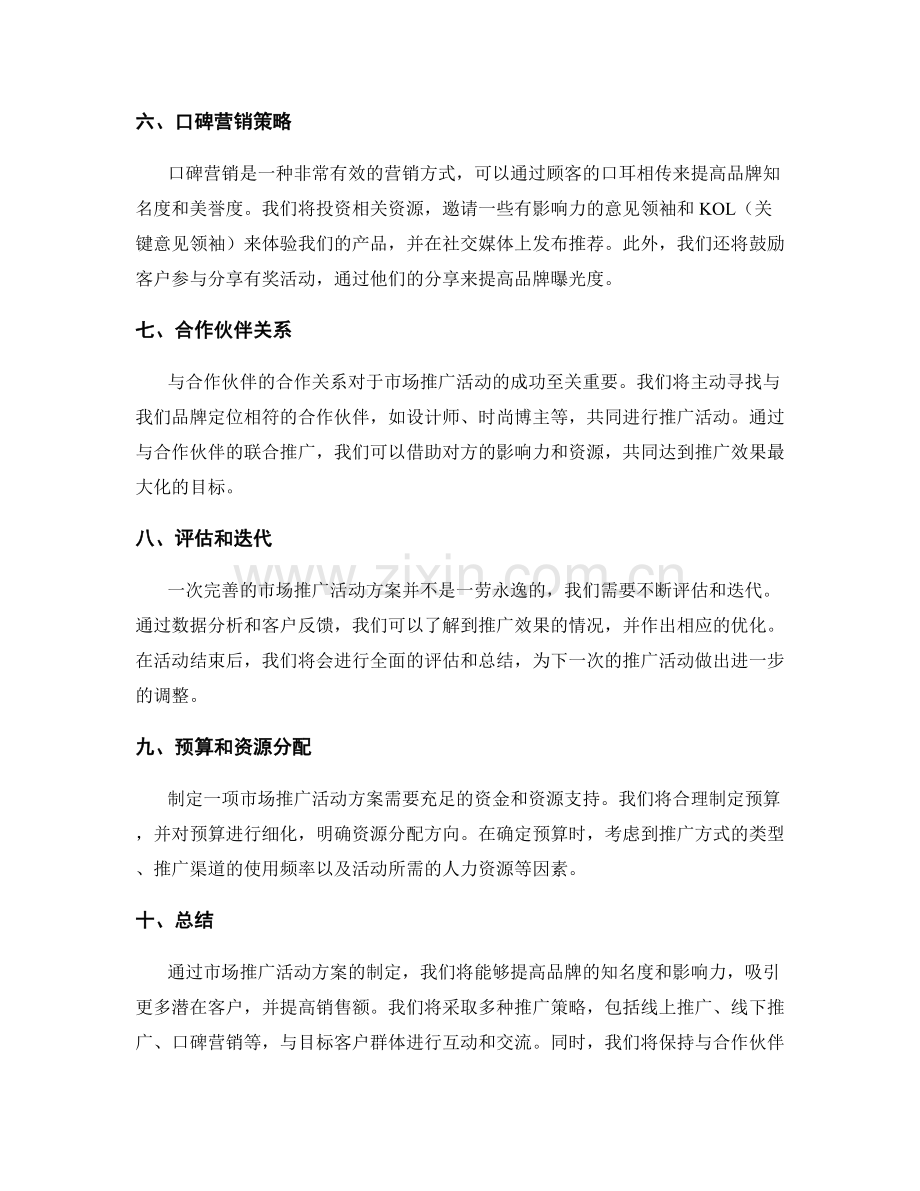 市场推广活动方案.docx_第2页