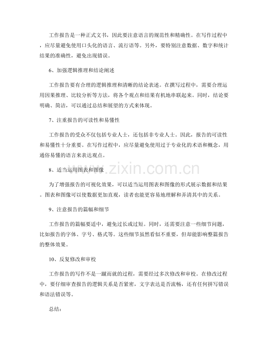 深入研究工作报告写作技能.docx_第2页