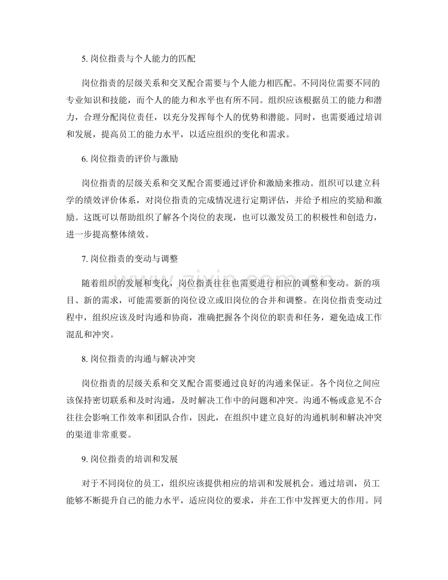 岗位职责的层级关系与交叉配合.docx_第2页