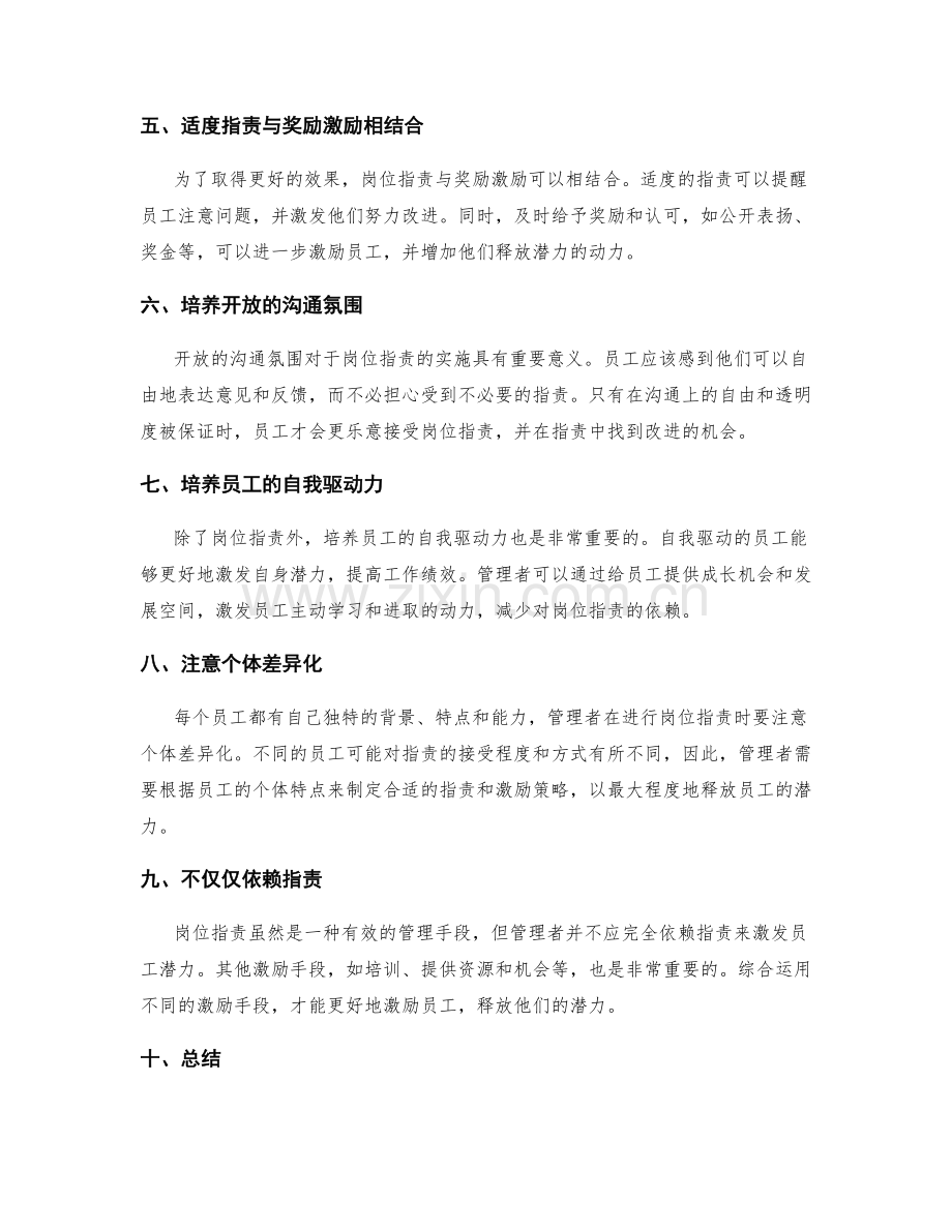 岗位职责对员工激励与潜力释放.docx_第2页