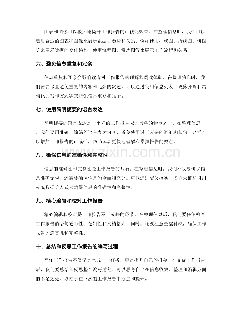 工作报告的信息收集与整理.docx_第2页