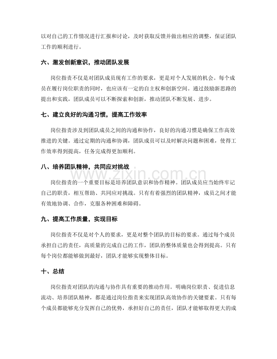岗位职责对团队沟通与协作的重要性.docx_第2页