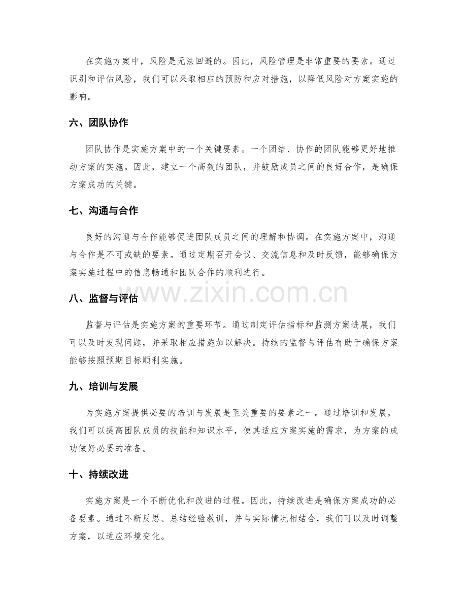 实施方案的十三个关键要素详解.docx_第2页