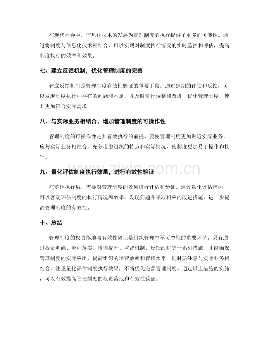 管理制度的权责落地与有效性验证.docx_第2页