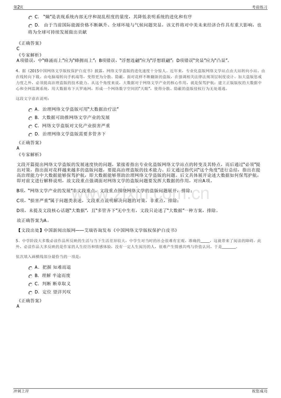 2024福建厦门佰翔酒店集团校园招聘笔试冲刺题（带答案解析）.pdf_第2页