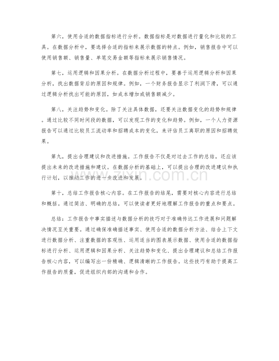 工作报告中事实描述与数据分析的技巧.docx_第2页