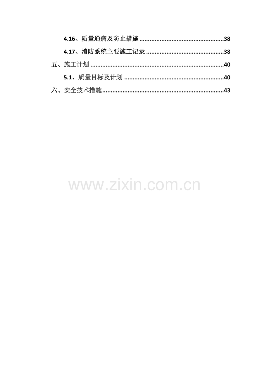贵阳砂之船奥莱主体消防安装方案.docx_第2页