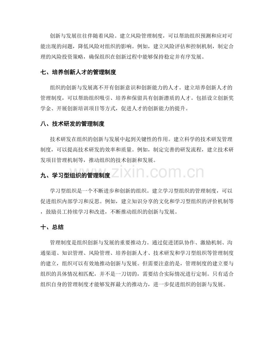 管理制度如何推动组织创新与发展.docx_第2页
