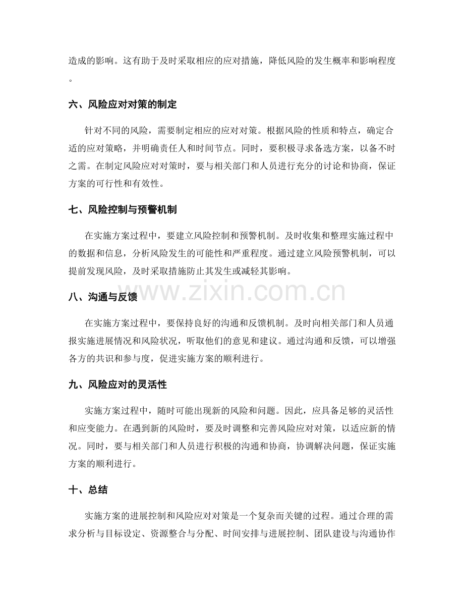 实施方案的进展控制与风险应对对策方法.docx_第2页