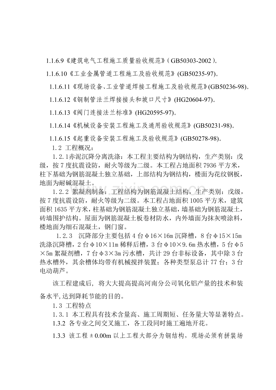 沉降部分施工组织设计.docx_第2页