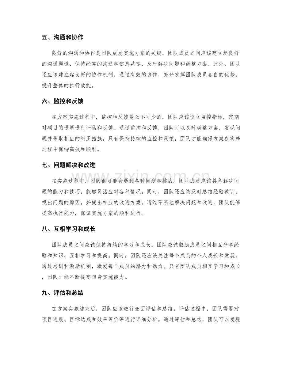 实施方案的关键细节和团队协作.docx_第2页