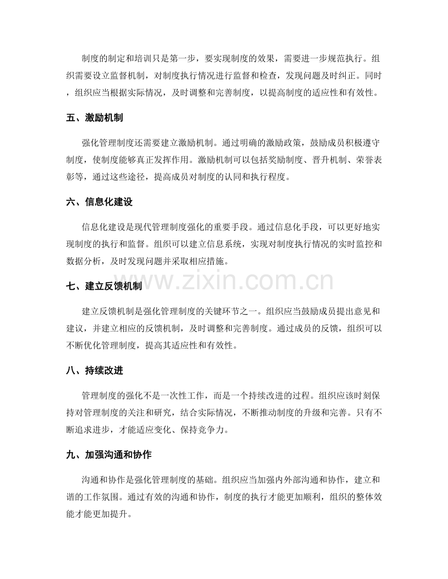 强化管理制度的步骤.docx_第2页