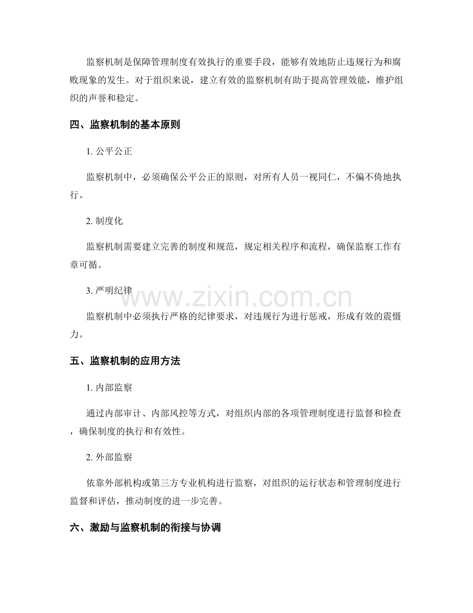 管理制度的激励与监察机制.docx_第2页
