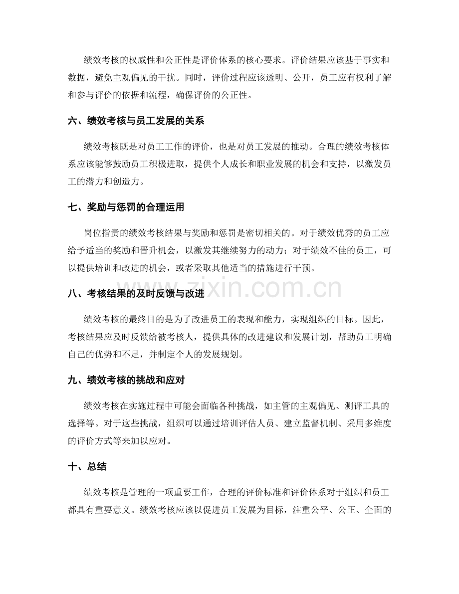 岗位职责的绩效考核和评价标准.docx_第2页